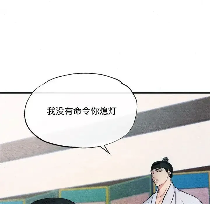 狂眼 第2话 第80页