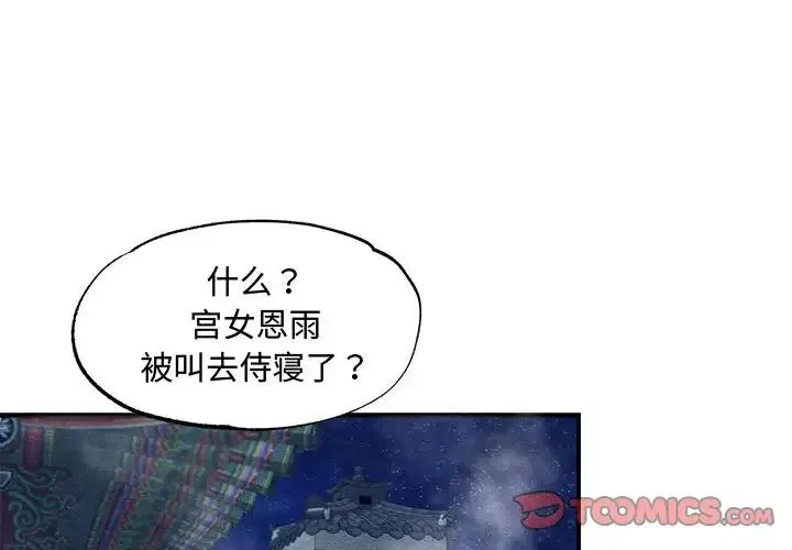 狂眼 第2话 第2页