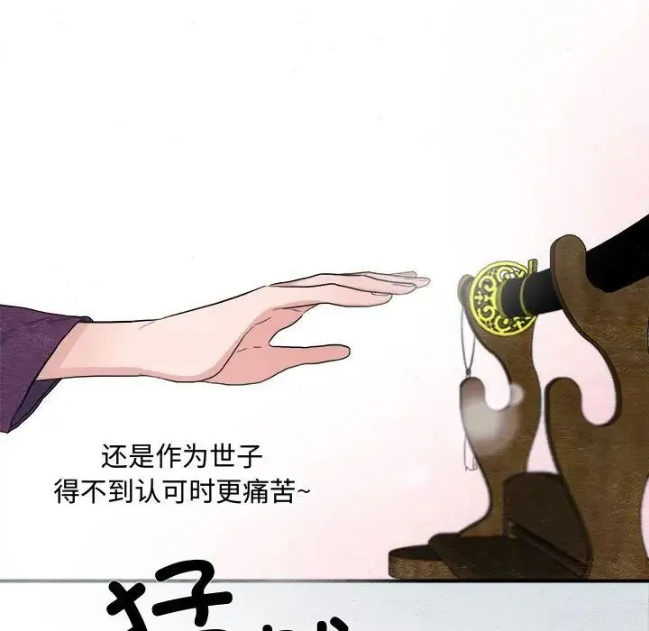 狂眼 第2话 第41页