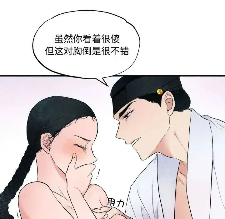 狂眼 第2话 第95页