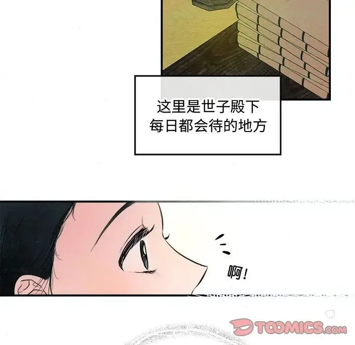 狂眼 第2话 第34页