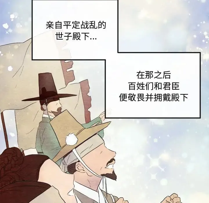 狂眼 第2话 第36页