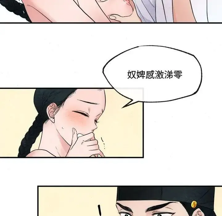 狂眼 第2话 第96页