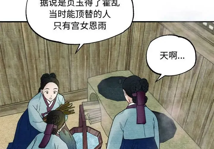 狂眼 第2话 第4页