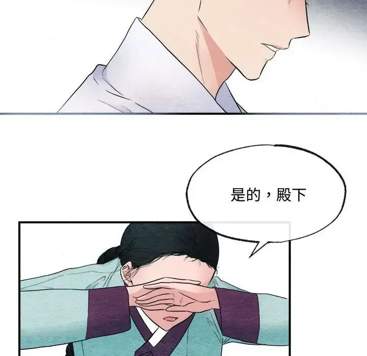 狂眼 第2话 第51页