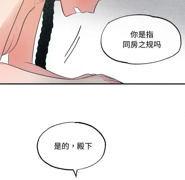 狂眼 第2话 第76页
