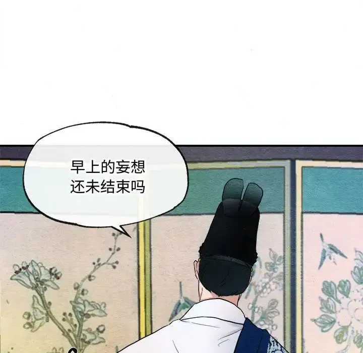 狂眼 第2话 第46页