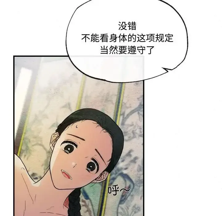狂眼 第2话 第78页