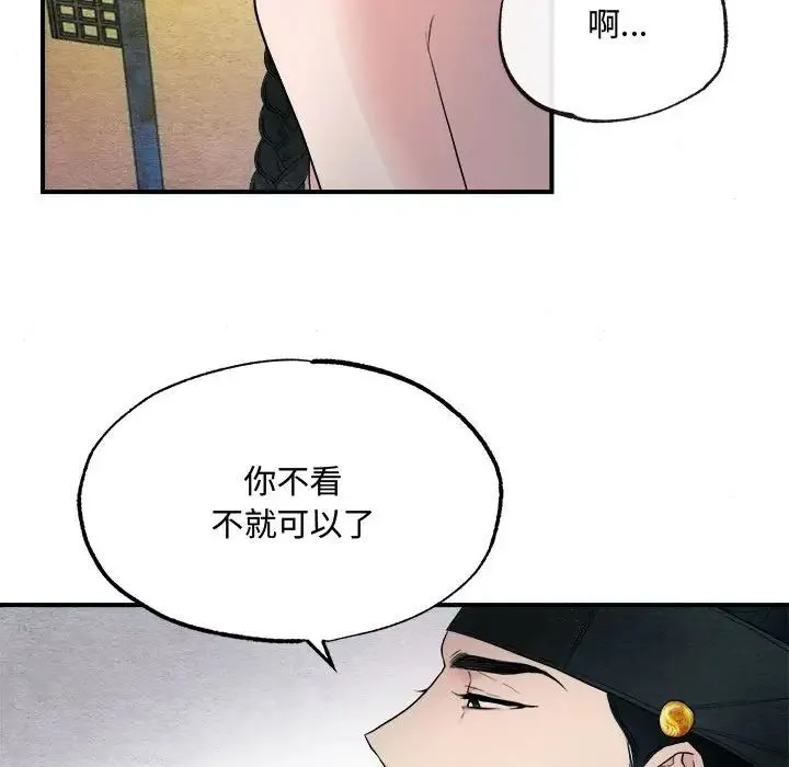 狂眼 第2话 第83页