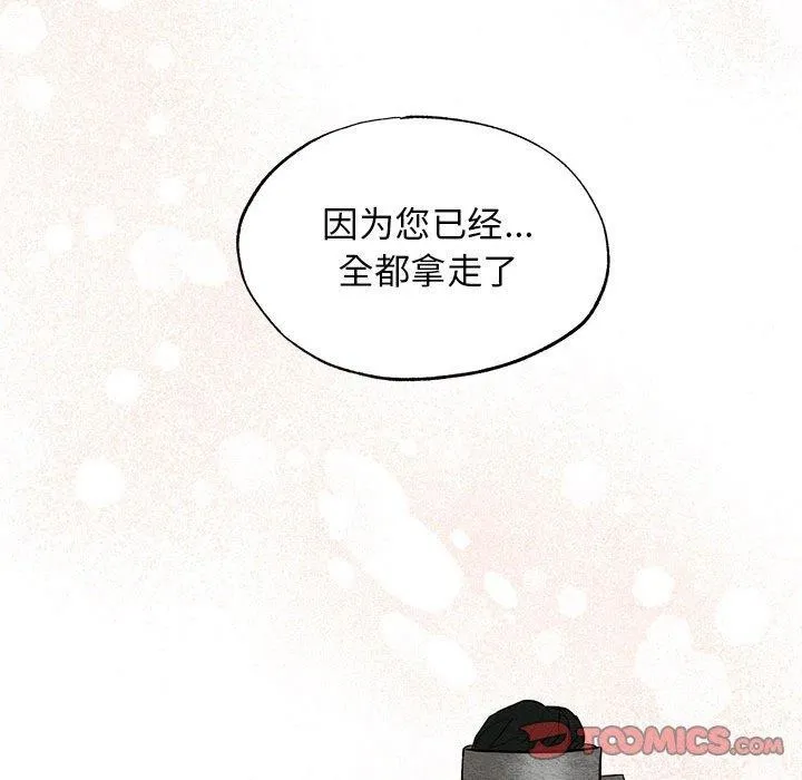 狂眼 第45話 第69页