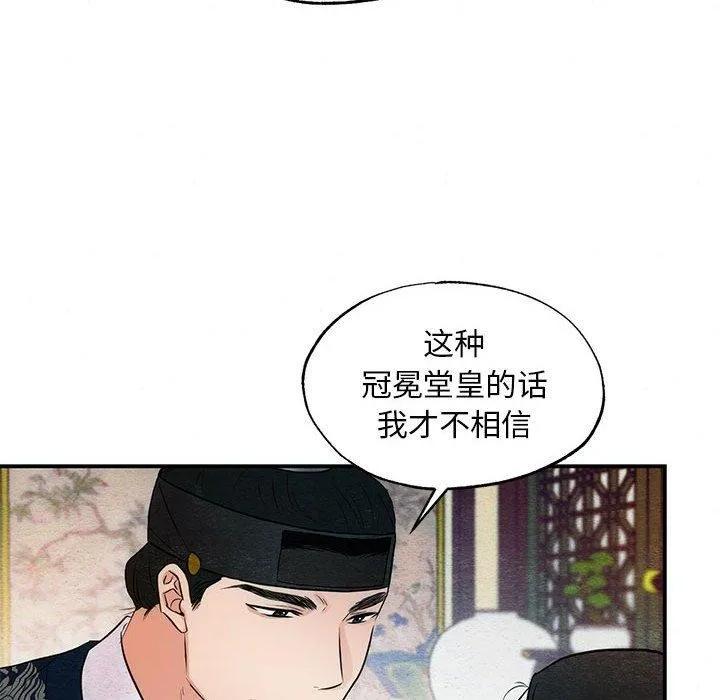狂眼 第45話 第17页