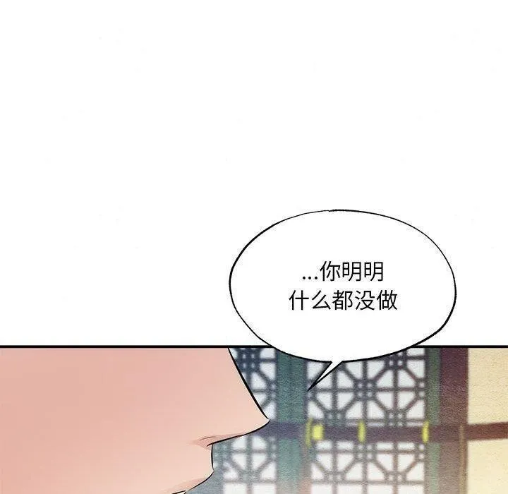 狂眼 第45話 第20页