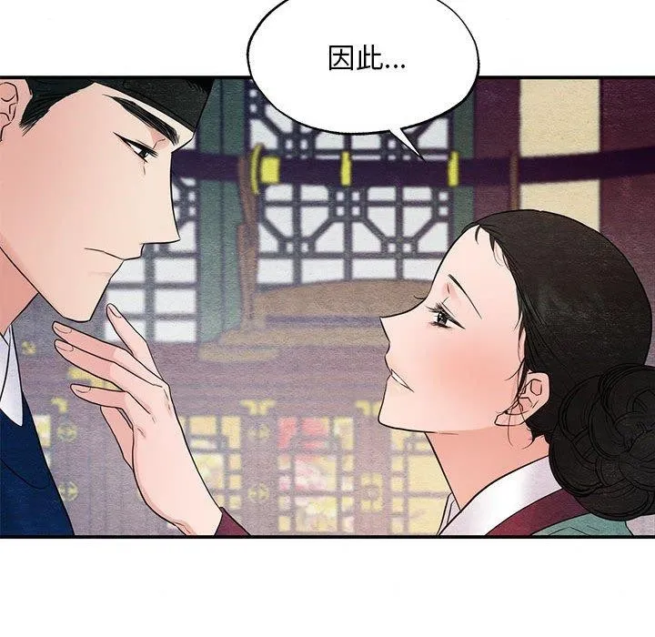 狂眼 第45話 第36页