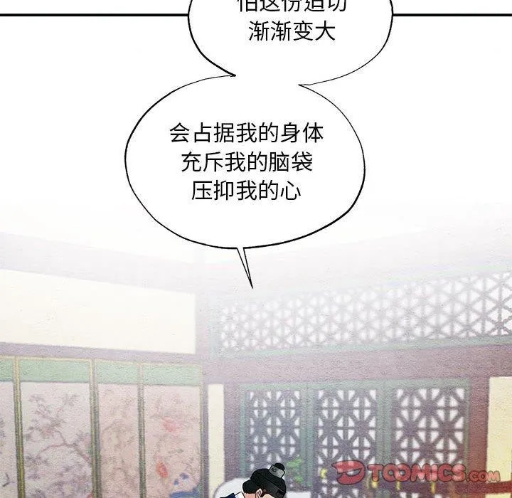 狂眼 第45話 第15页