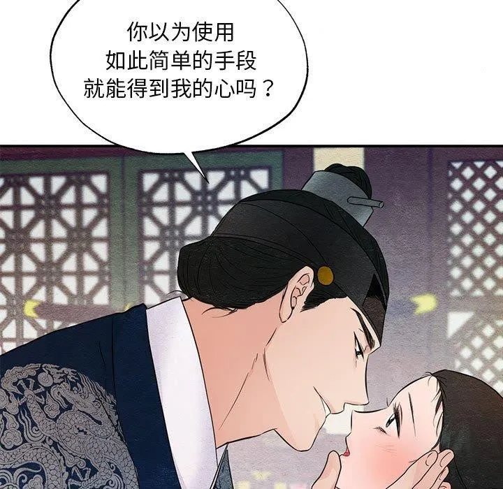狂眼 第45話 第7页
