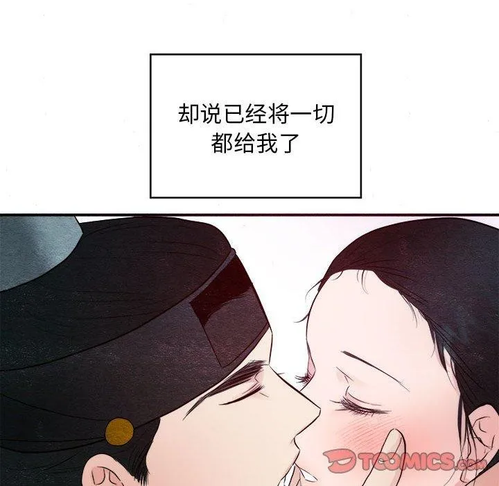 狂眼 第45話 第75页