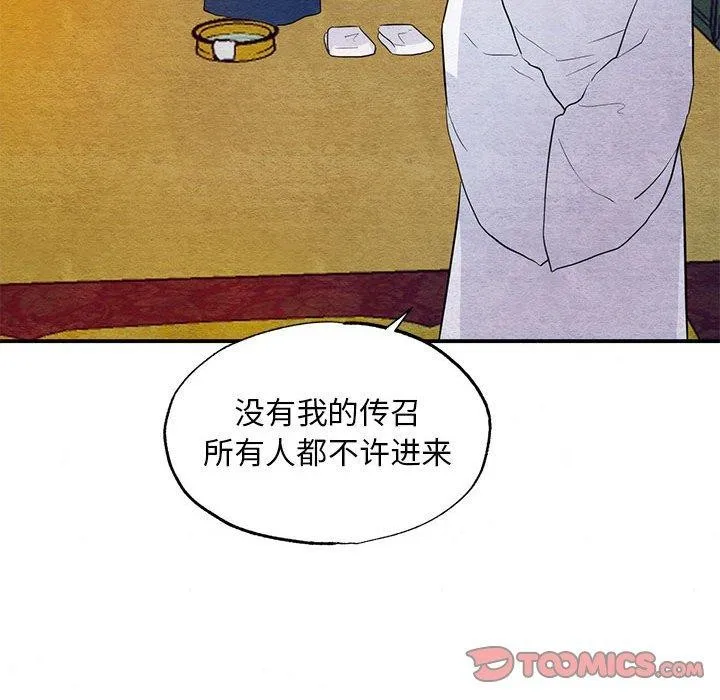 狂眼 第45話 第51页