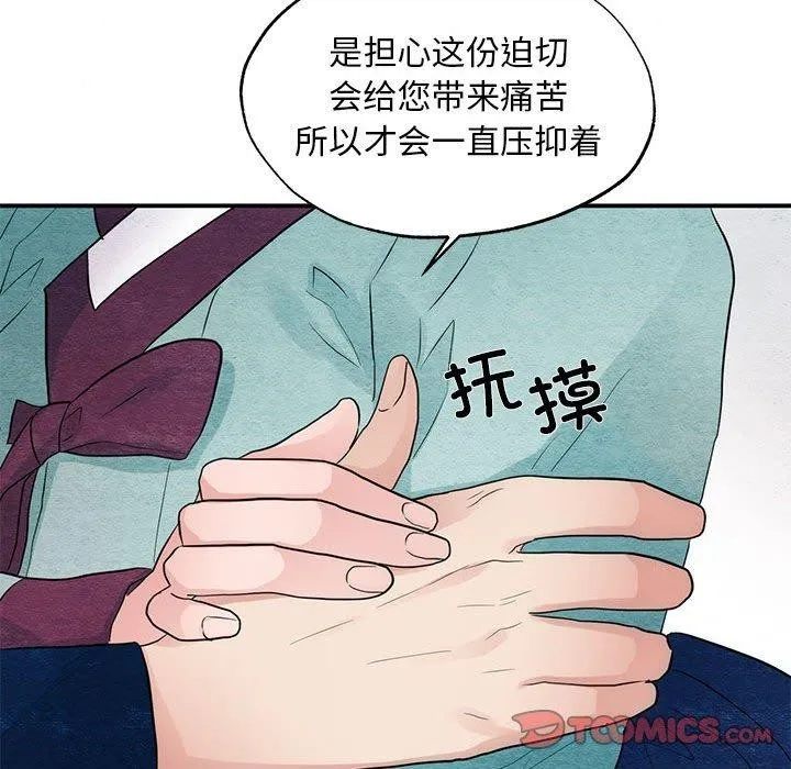 狂眼 第45話 第27页