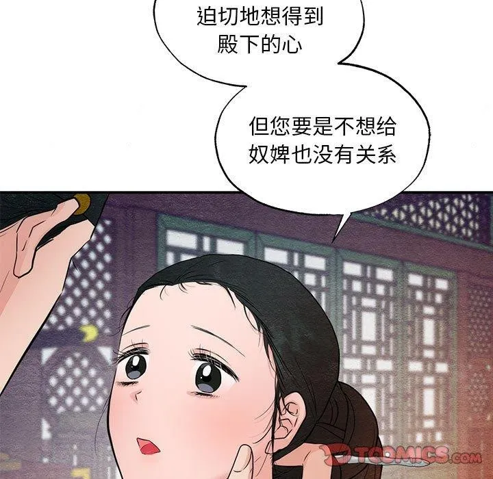 狂眼 第45話 第9页
