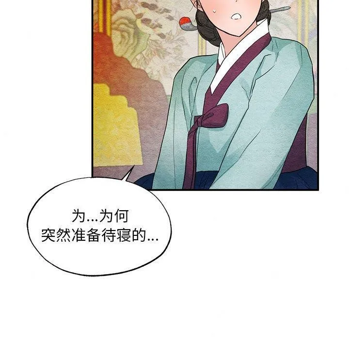 狂眼 第45話 第53页