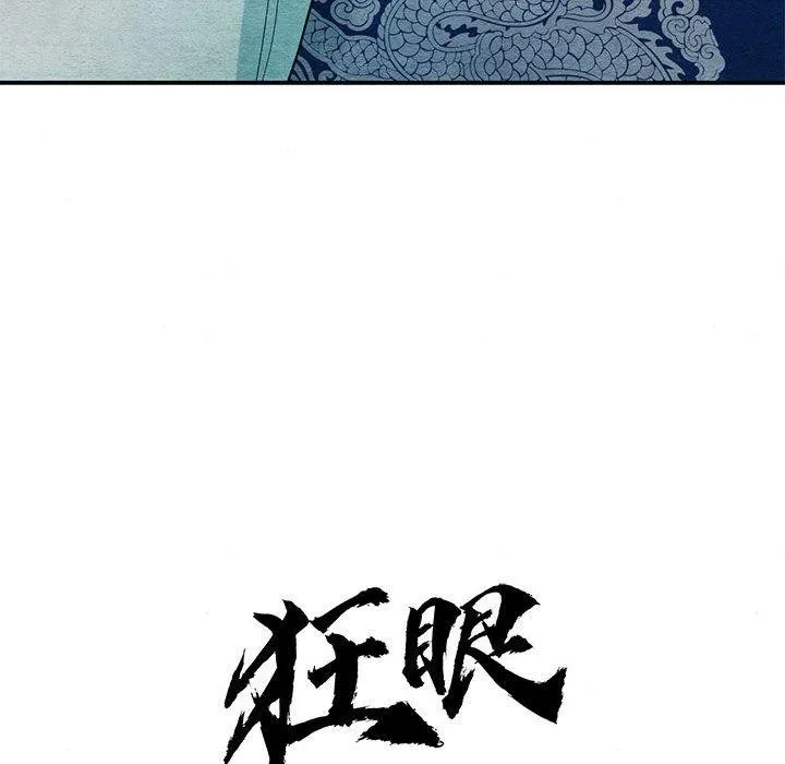 狂眼 第45話 第46页