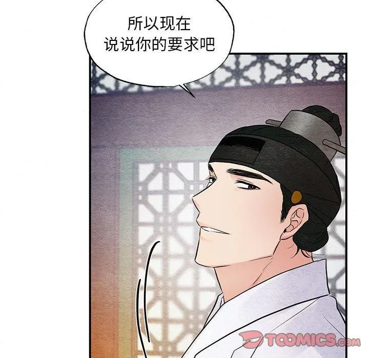 狂眼 第45話 第57页