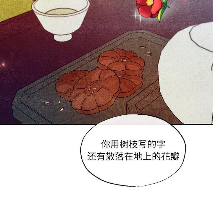 狂眼 第45話 第89页