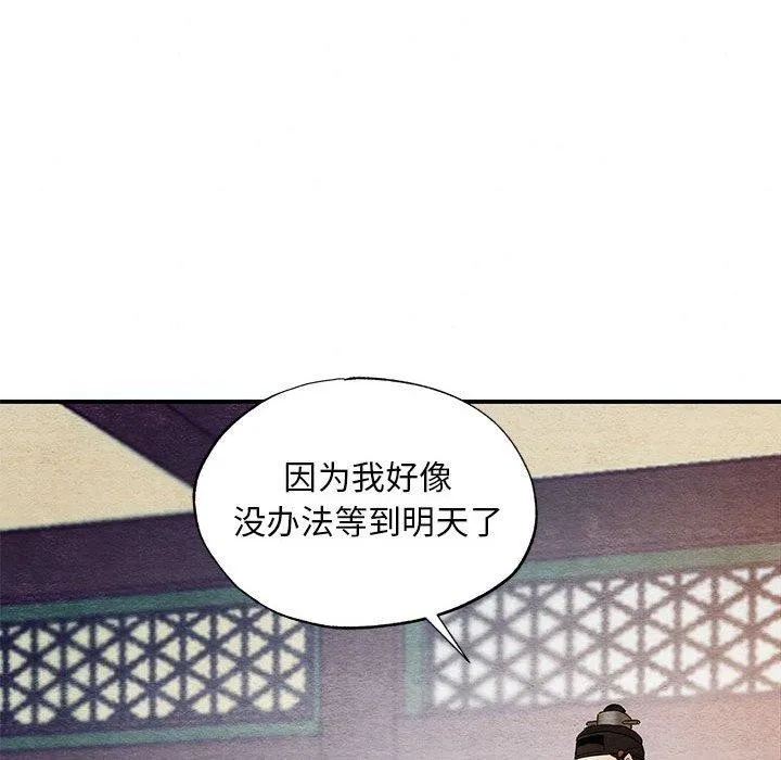 狂眼 第45話 第54页