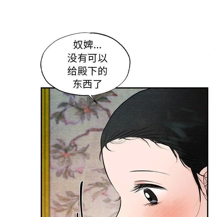 狂眼 第45話 第67页