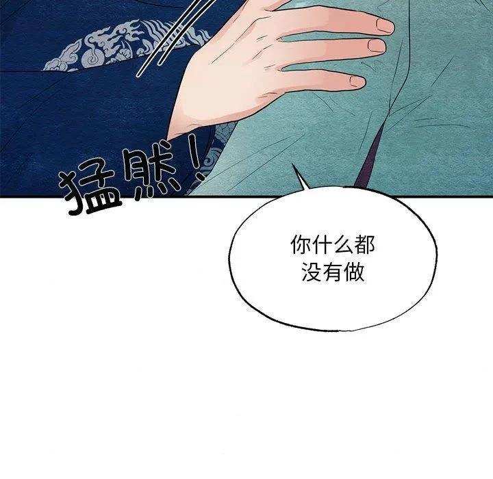狂眼 第45話 第24页
