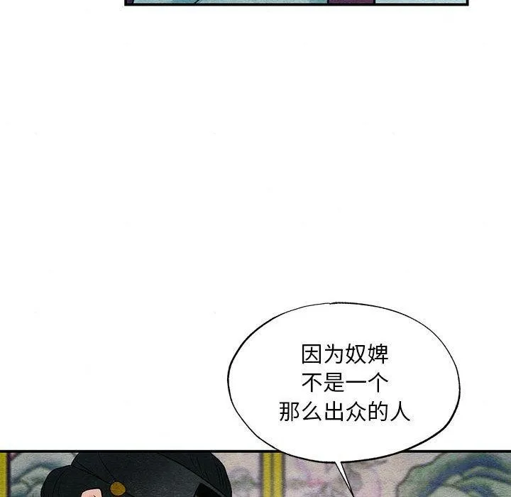 狂眼 第45話 第101页