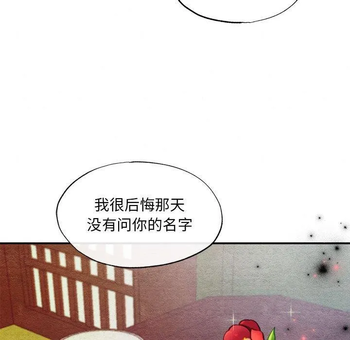 狂眼 第45話 第88页
