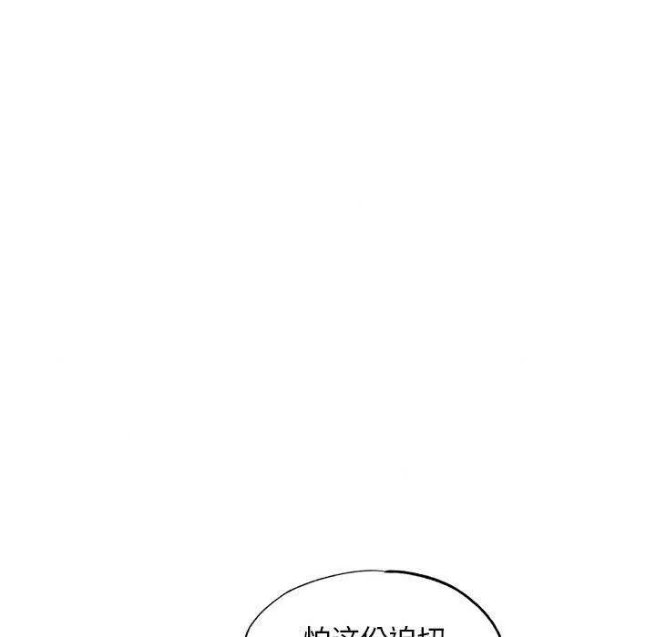 狂眼 第45話 第14页