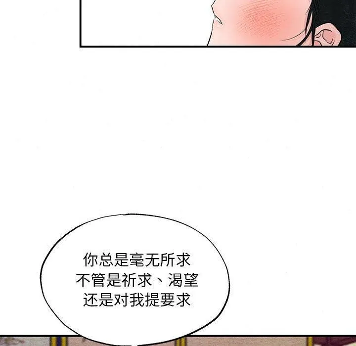 狂眼 第45話 第22页
