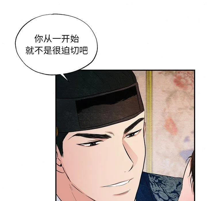 狂眼 第45話 第11页