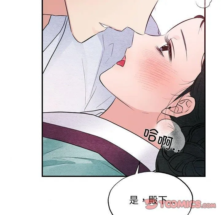 狂眼 第45話 第87页