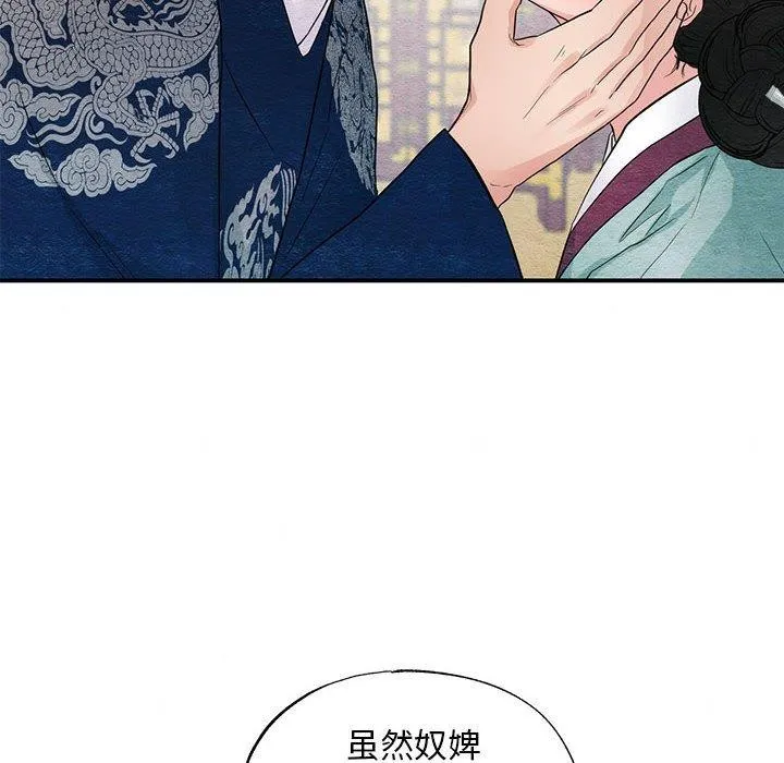 狂眼 第45話 第8页