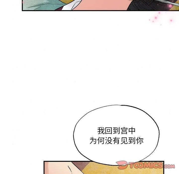 狂眼 第45話 第99页