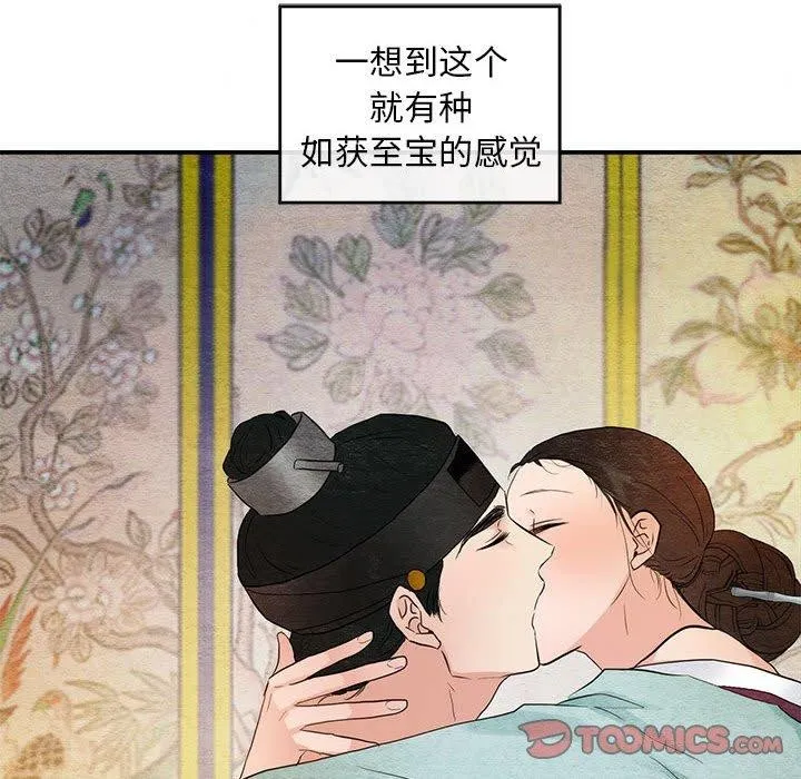 狂眼 第45話 第105页
