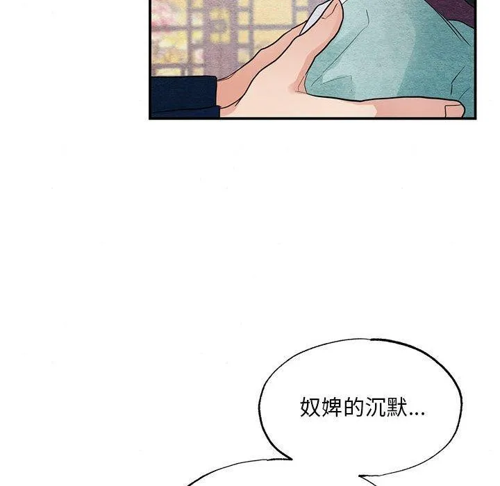 狂眼 第45話 第26页