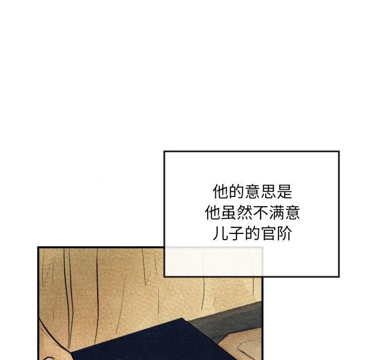狂眼 第43話 第24页