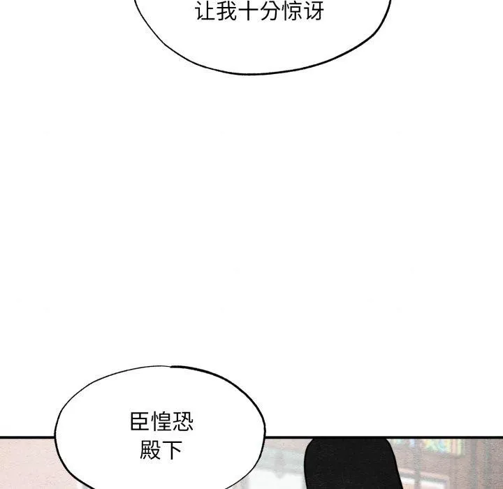 狂眼 第43話 第6页