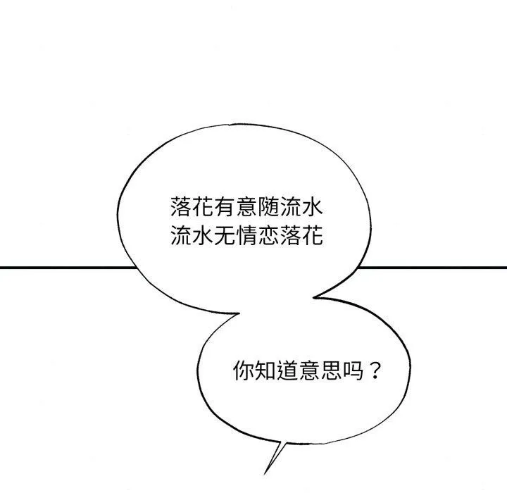 狂眼 第43話 第107页