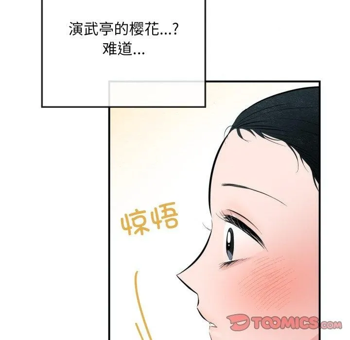 狂眼 第43話 第86页