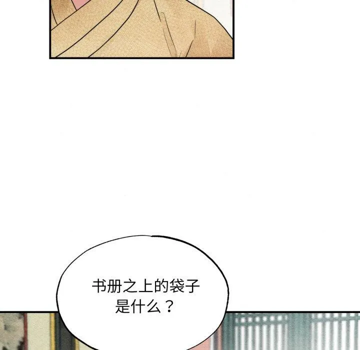 狂眼 第43話 第54页