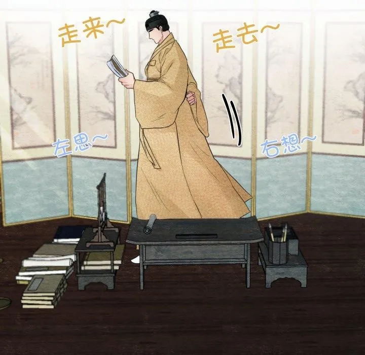 狂眼 第43話 第37页