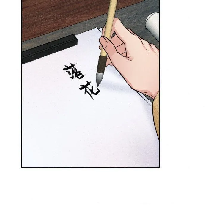 狂眼 第43話 第110页
