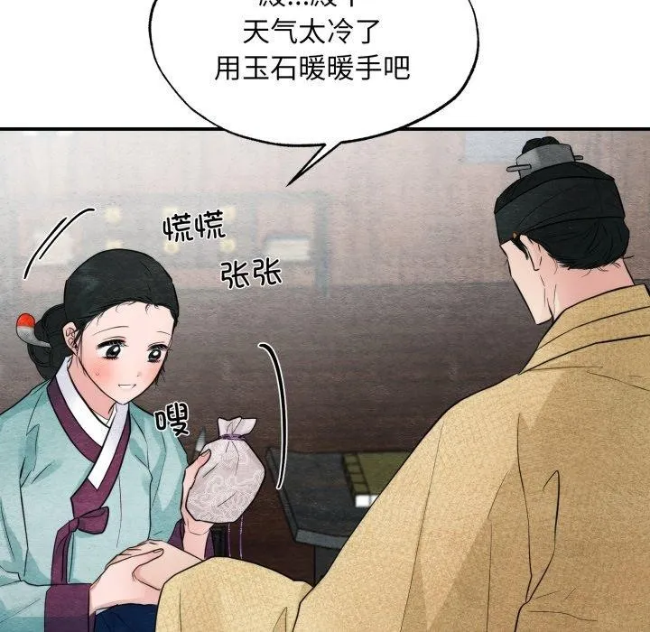 狂眼 第43話 第101页