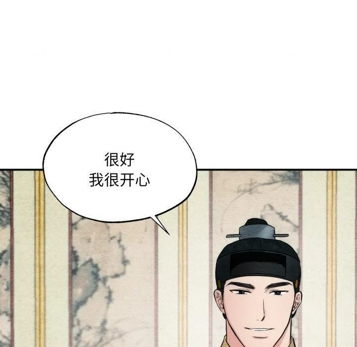 狂眼 第43話 第10页