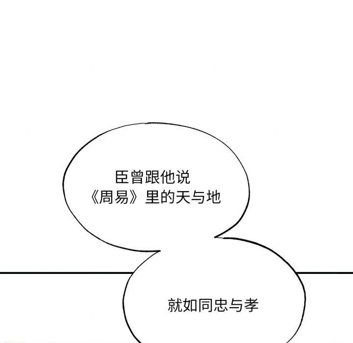 狂眼 第43話 第18页